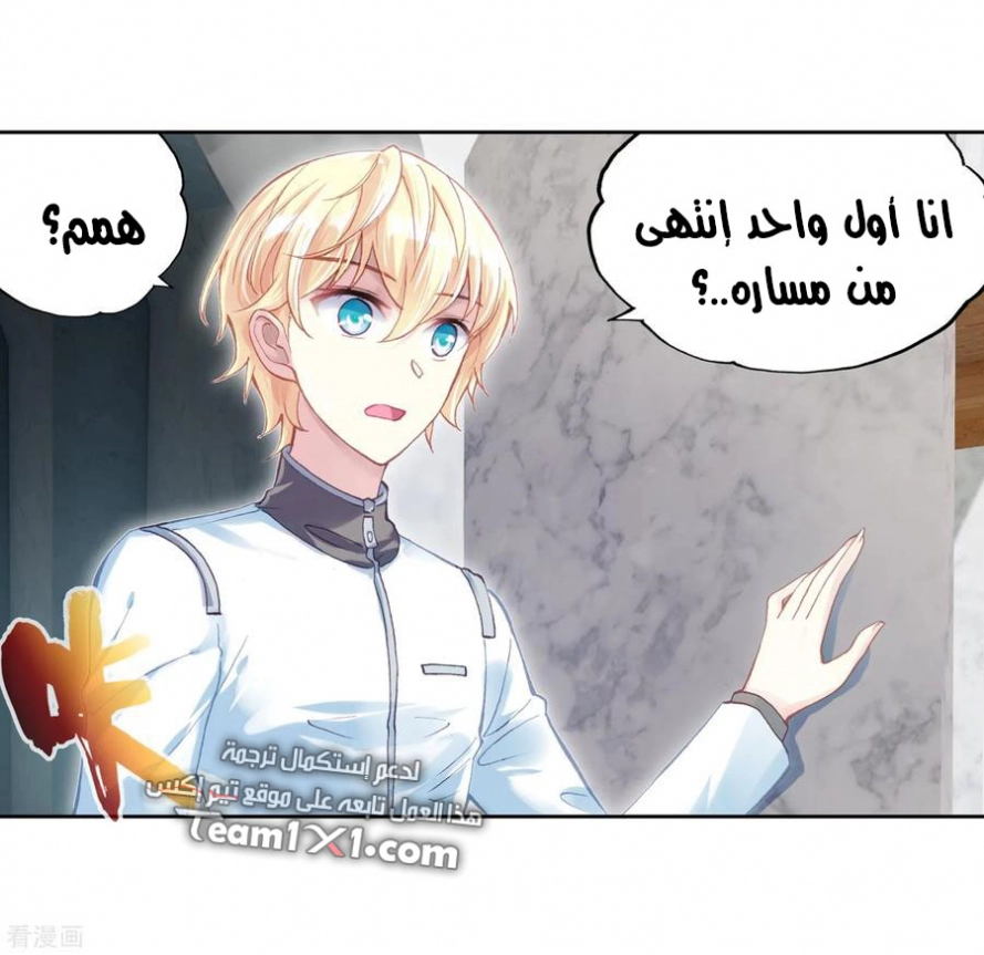 صفحة 56 — Wu Dong Qian Kun الفصل 101