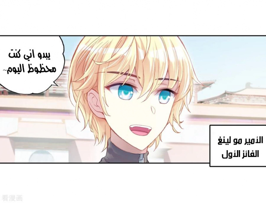 صفحة 57 — Wu Dong Qian Kun الفصل 101