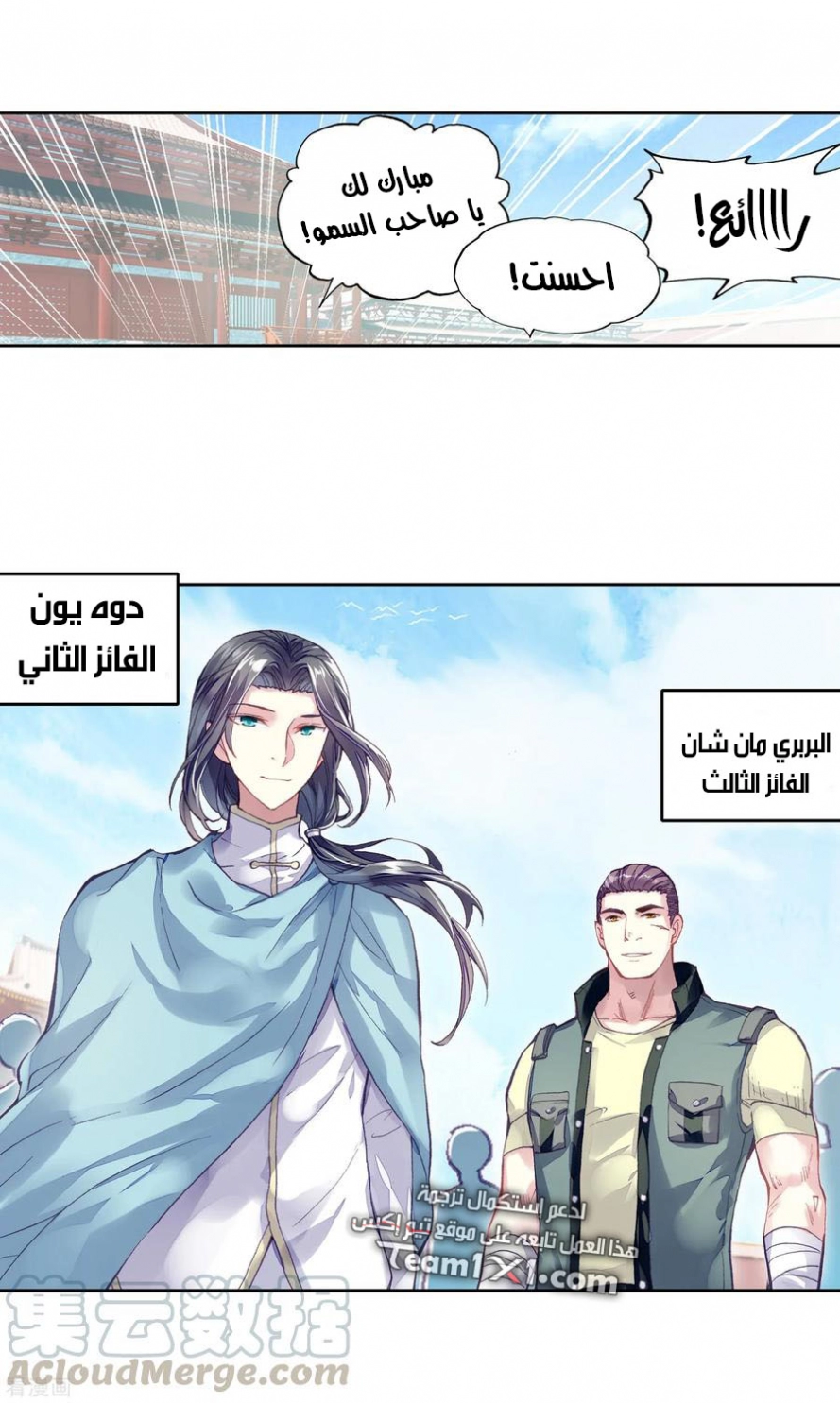 صفحة 58 — Wu Dong Qian Kun الفصل 101