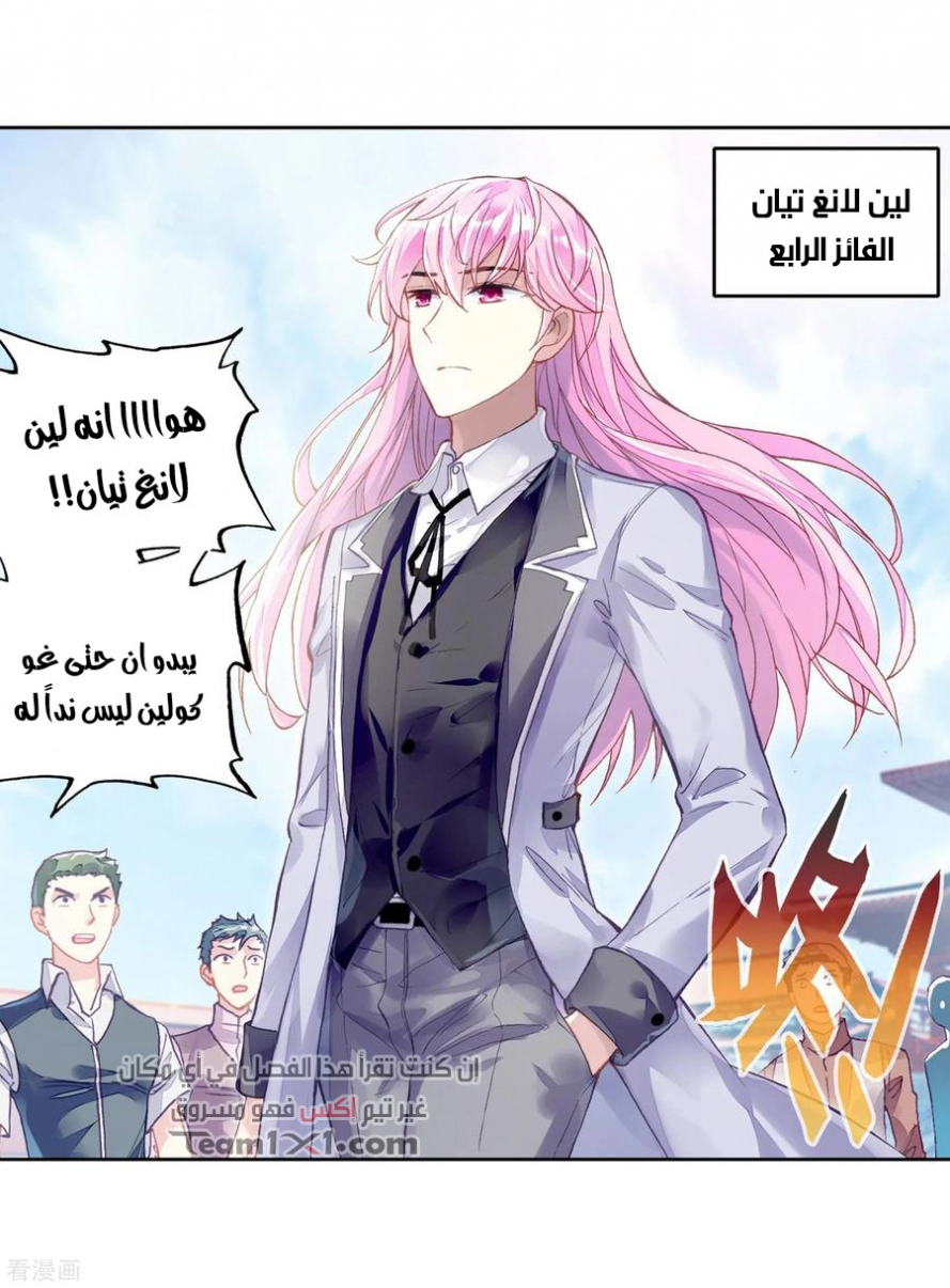 صفحة 61 — Wu Dong Qian Kun الفصل 101