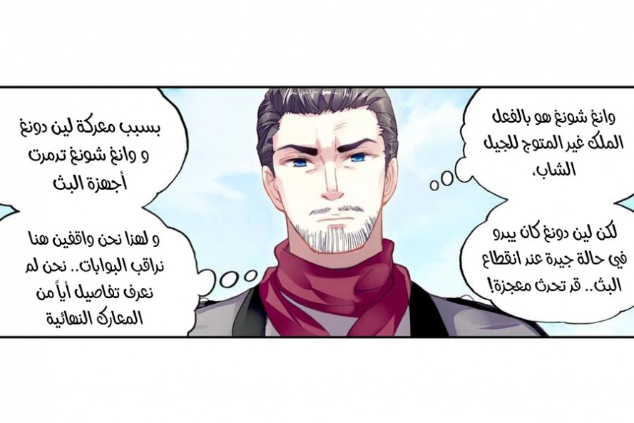 صفحة 65 — Wu Dong Qian Kun الفصل 101