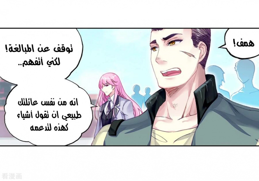 صفحة 69 — Wu Dong Qian Kun الفصل 101