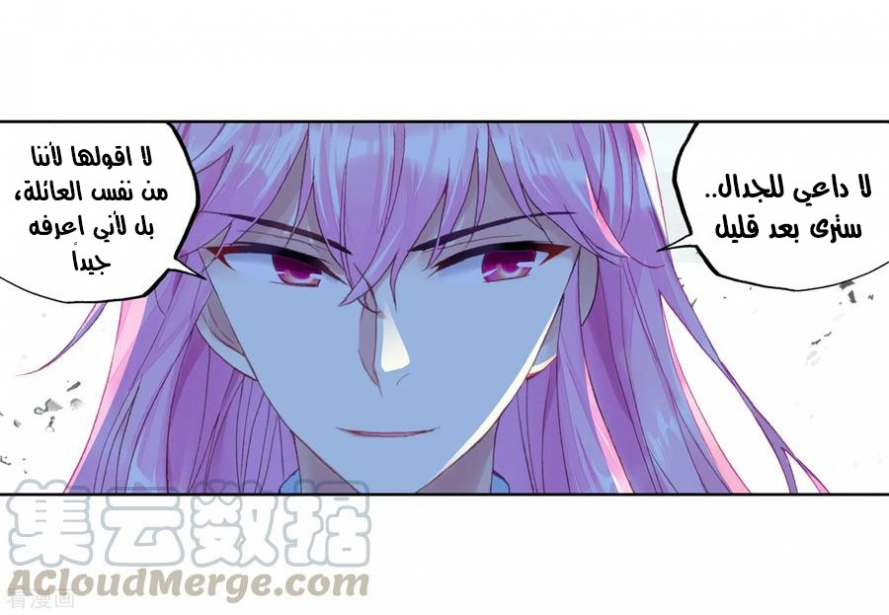 صفحة 70 — Wu Dong Qian Kun الفصل 101