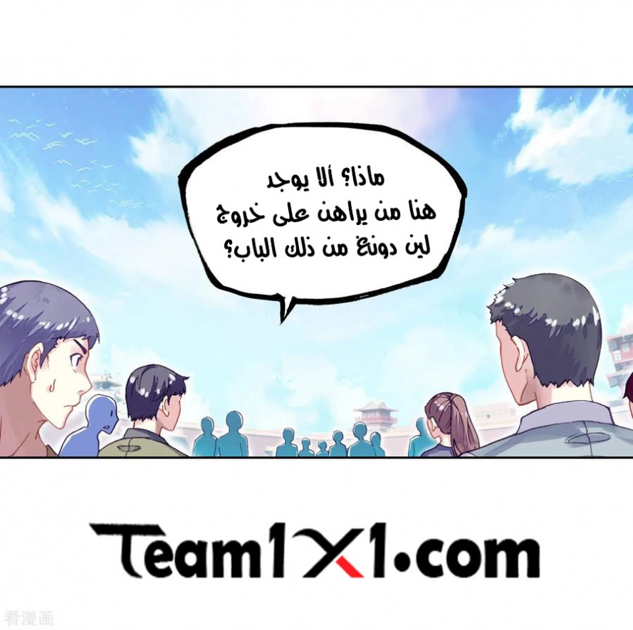 صفحة 71 — Wu Dong Qian Kun الفصل 101