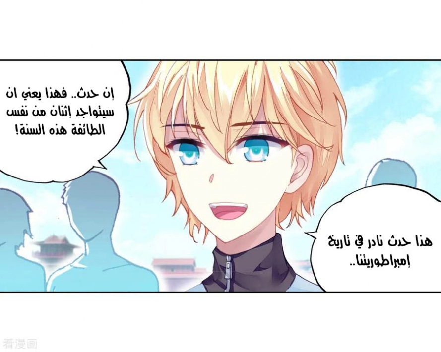 صفحة 27 — Wu Dong Qian Kun الفصل 101