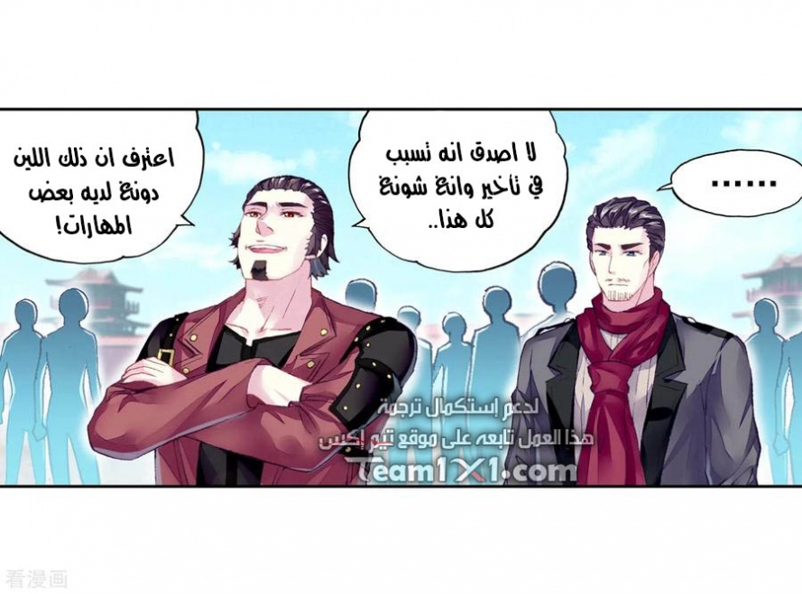 صفحة 29 — Wu Dong Qian Kun الفصل 101