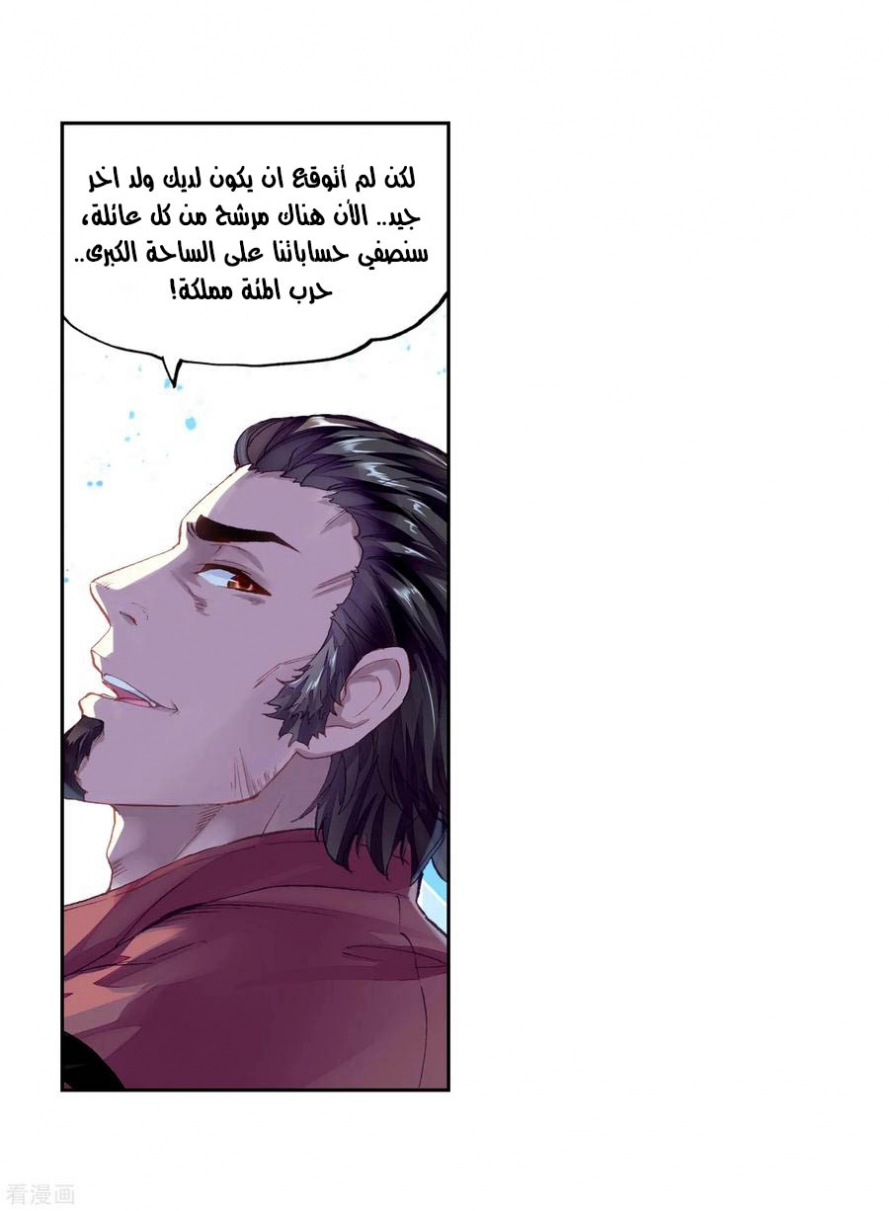 صفحة 30 — Wu Dong Qian Kun الفصل 101