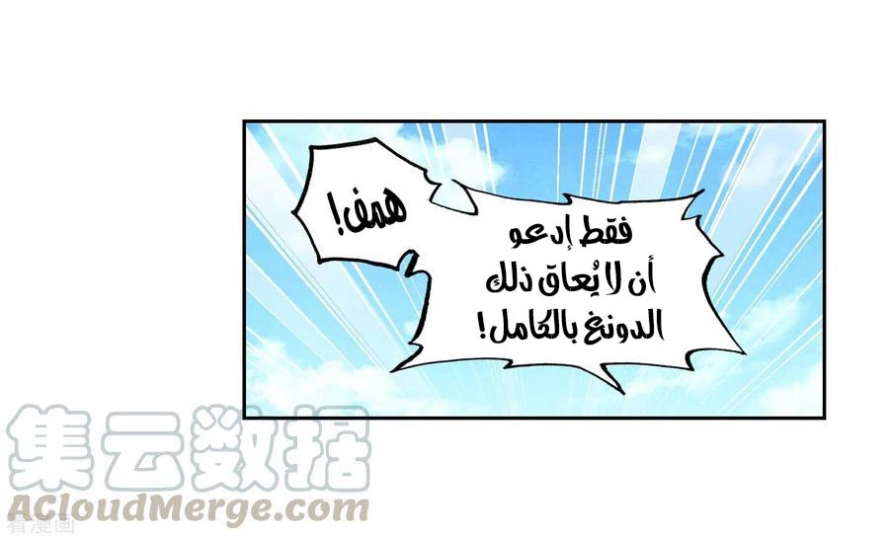 صفحة 32 — Wu Dong Qian Kun الفصل 101