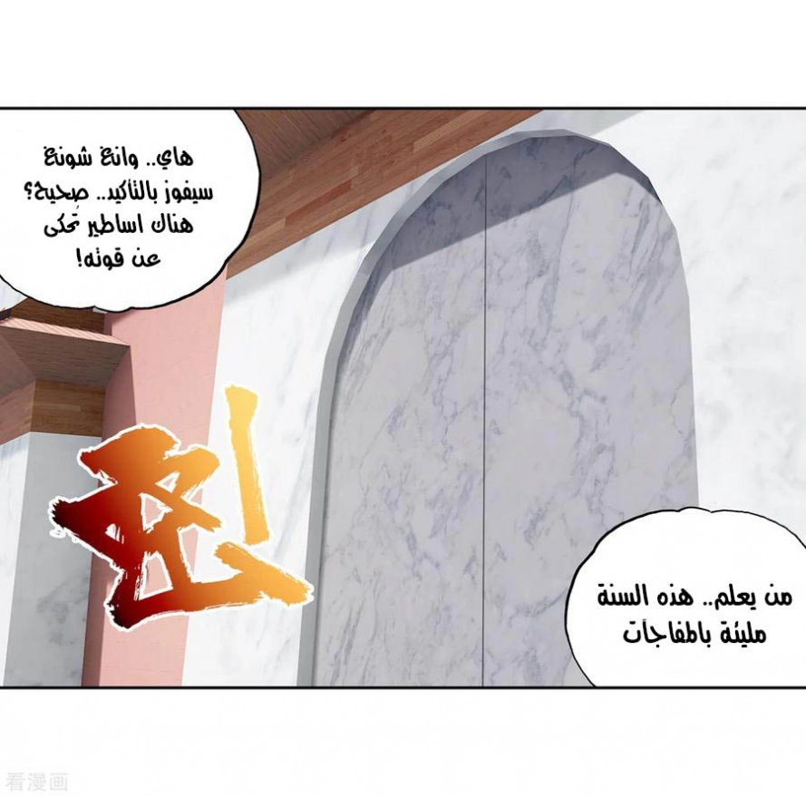 صفحة 33 — Wu Dong Qian Kun الفصل 101