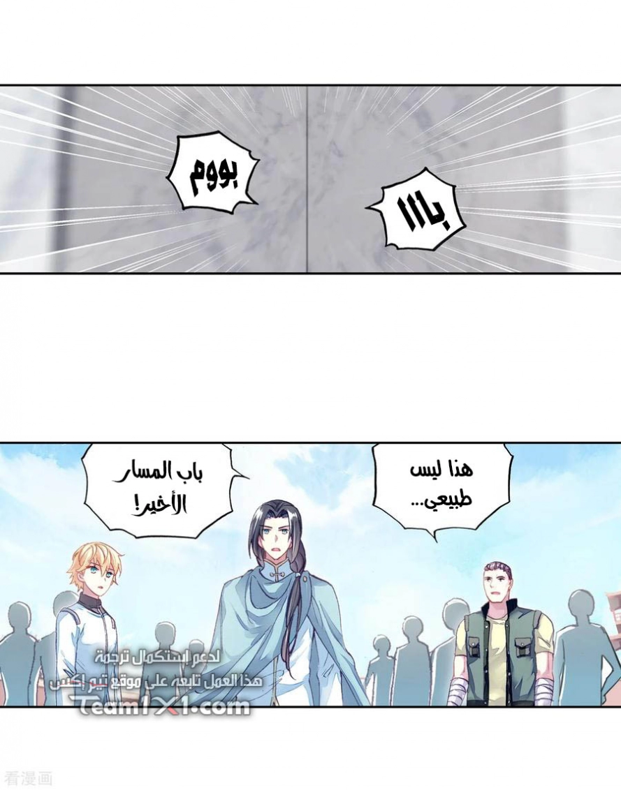 صفحة 34 — Wu Dong Qian Kun الفصل 101