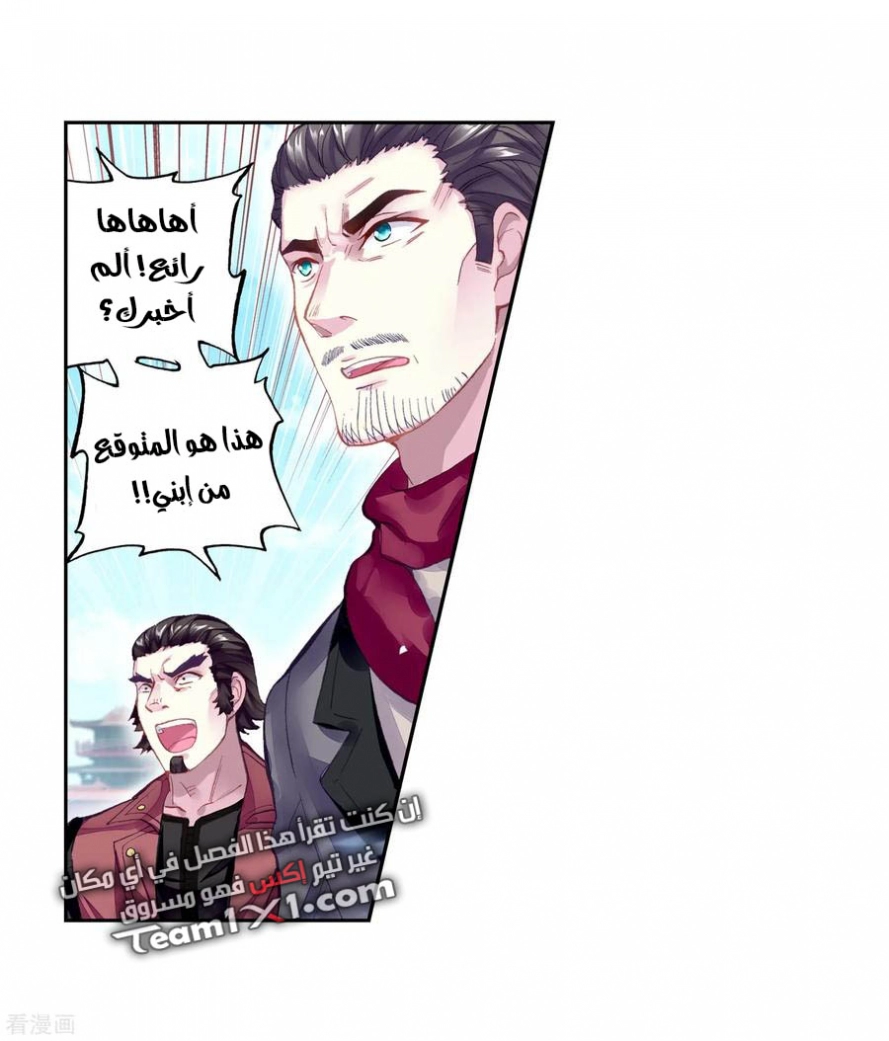 صفحة 39 — Wu Dong Qian Kun الفصل 101