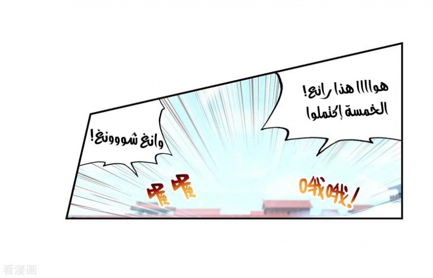 صفحة 41 — Wu Dong Qian Kun الفصل 101