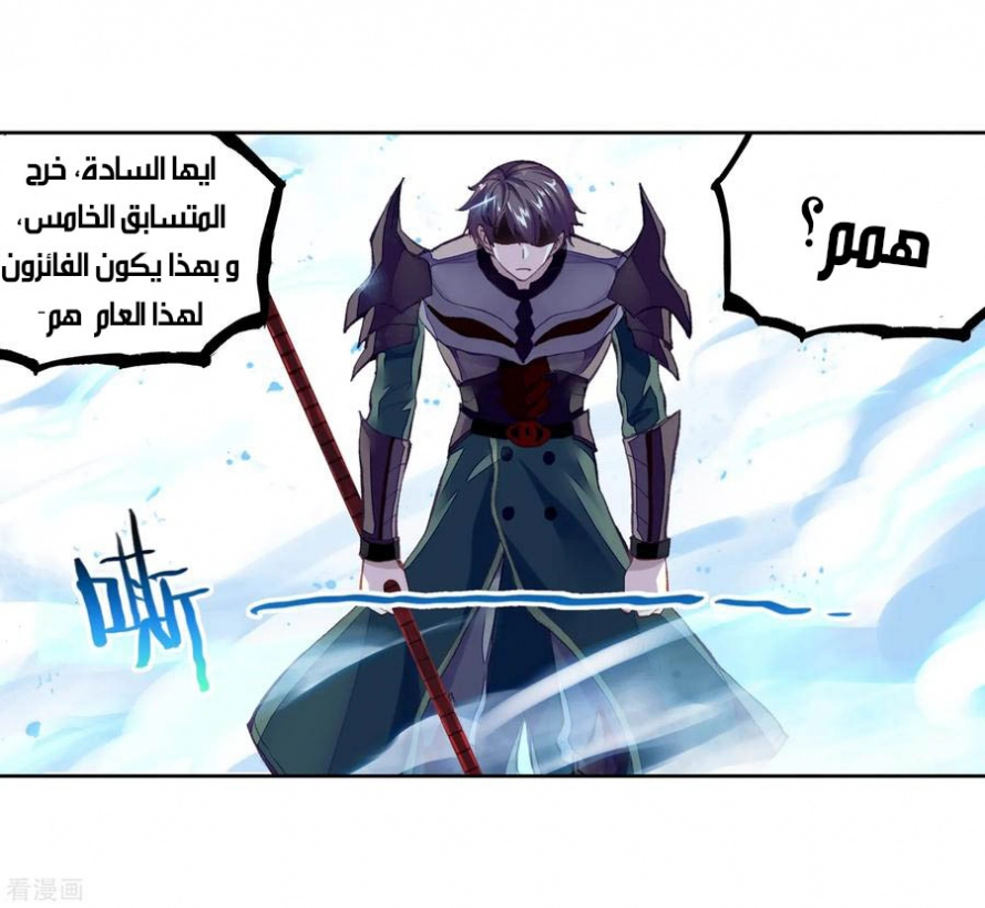 صفحة 42 — Wu Dong Qian Kun الفصل 101