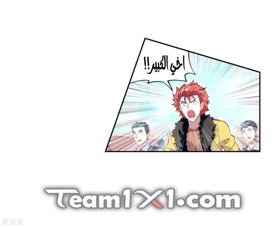 صفحة 49 — Wu Dong Qian Kun الفصل 101