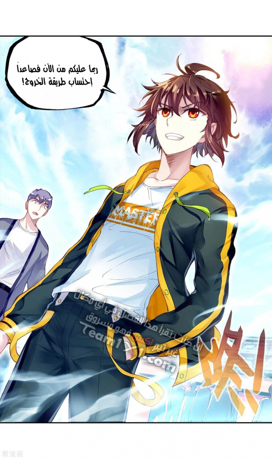 صفحة 6 — Wu Dong Qian Kun الفصل 101