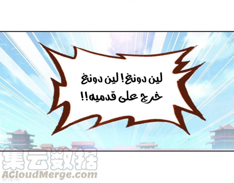 صفحة 7 — Wu Dong Qian Kun الفصل 101