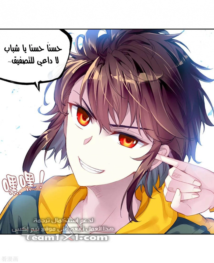 صفحة 8 — Wu Dong Qian Kun الفصل 101