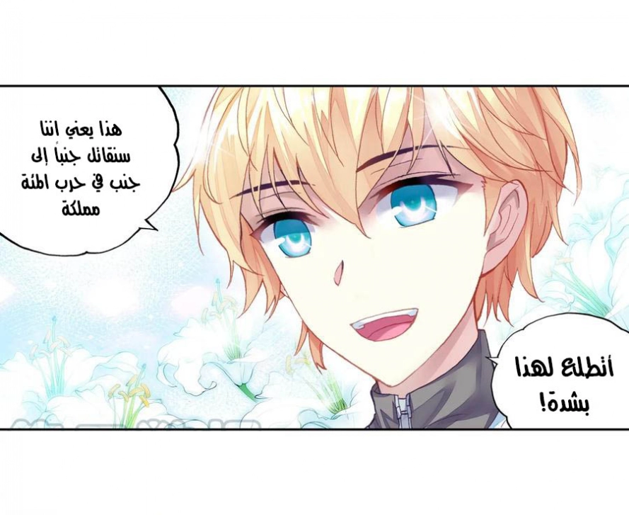 صفحة 10 — Wu Dong Qian Kun الفصل 101