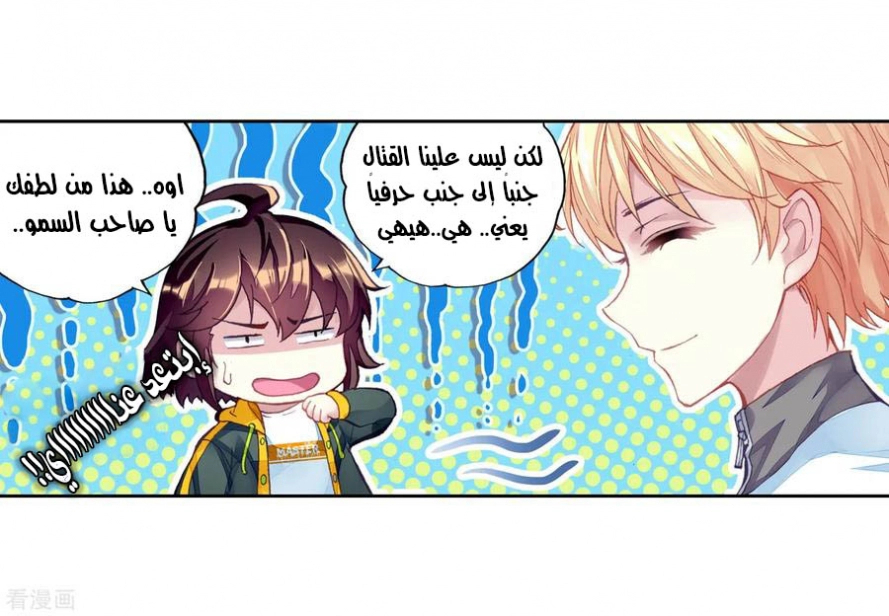 صفحة 11 — Wu Dong Qian Kun الفصل 101