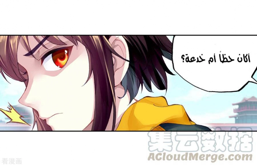 صفحة 13 — Wu Dong Qian Kun الفصل 101