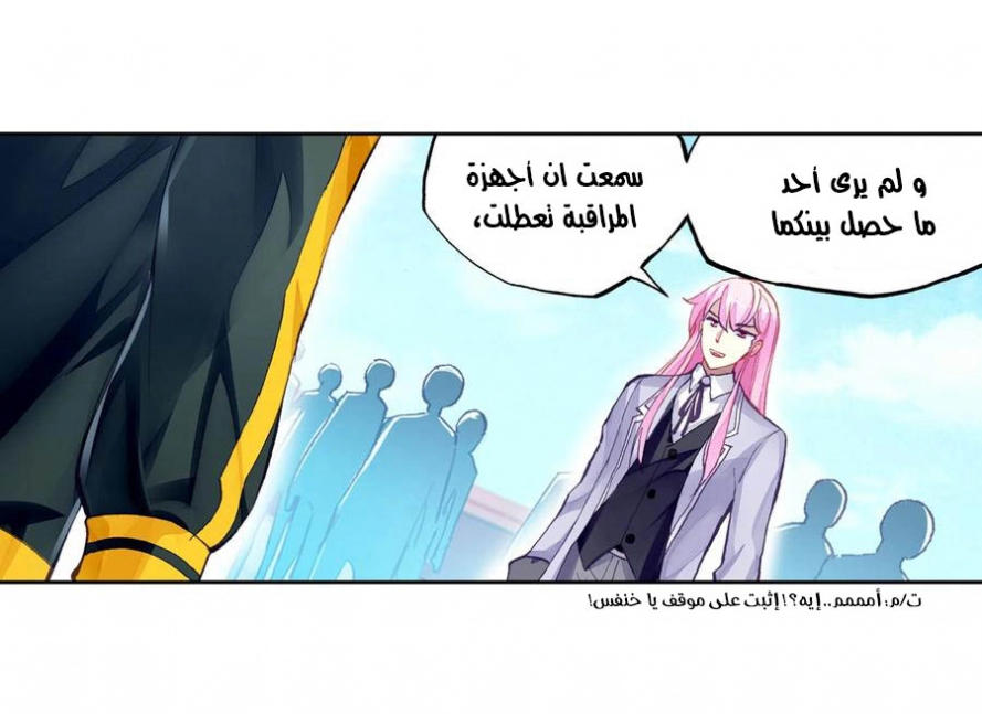 صفحة 14 — Wu Dong Qian Kun الفصل 101