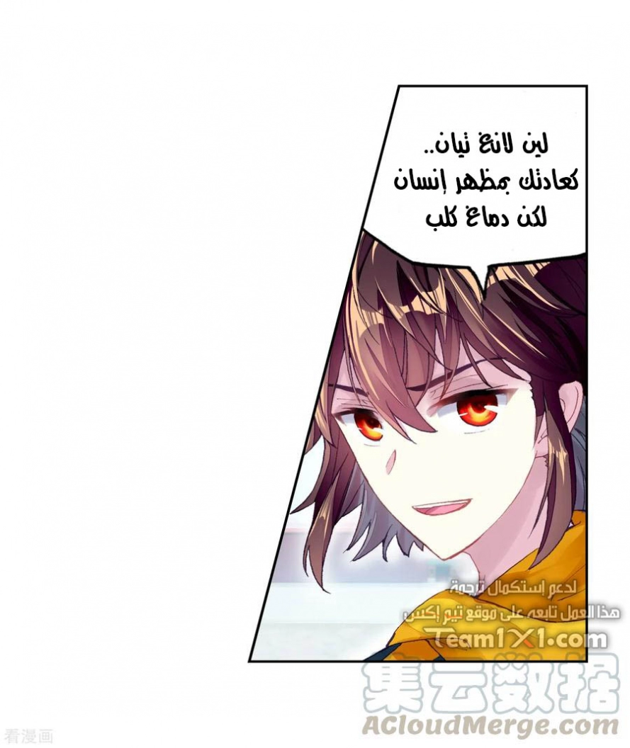 صفحة 16 — Wu Dong Qian Kun الفصل 101