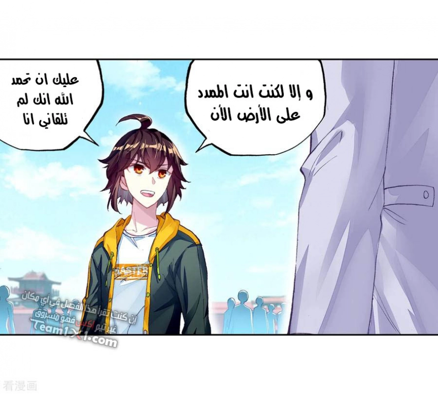 صفحة 17 — Wu Dong Qian Kun الفصل 101