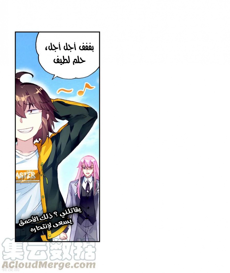 صفحة 19 — Wu Dong Qian Kun الفصل 101