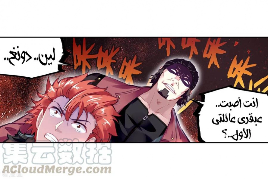 صفحة 22 — Wu Dong Qian Kun الفصل 101