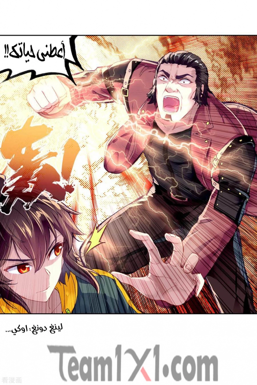 صفحة 23 — Wu Dong Qian Kun الفصل 101