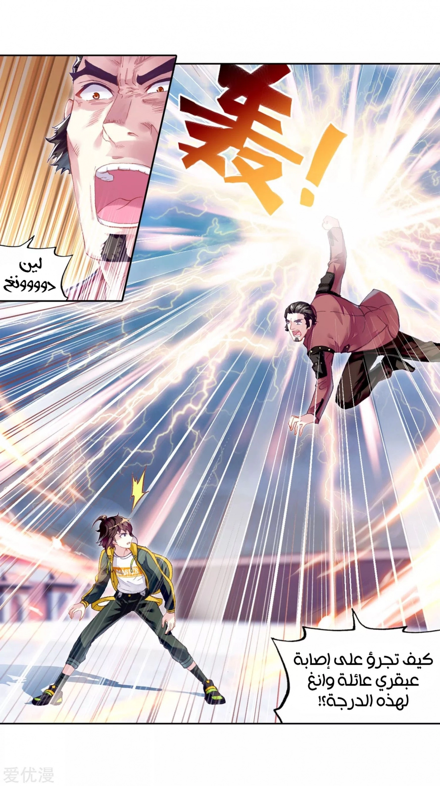 صفحة 30 — Wu Dong Qian Kun الفصل 102