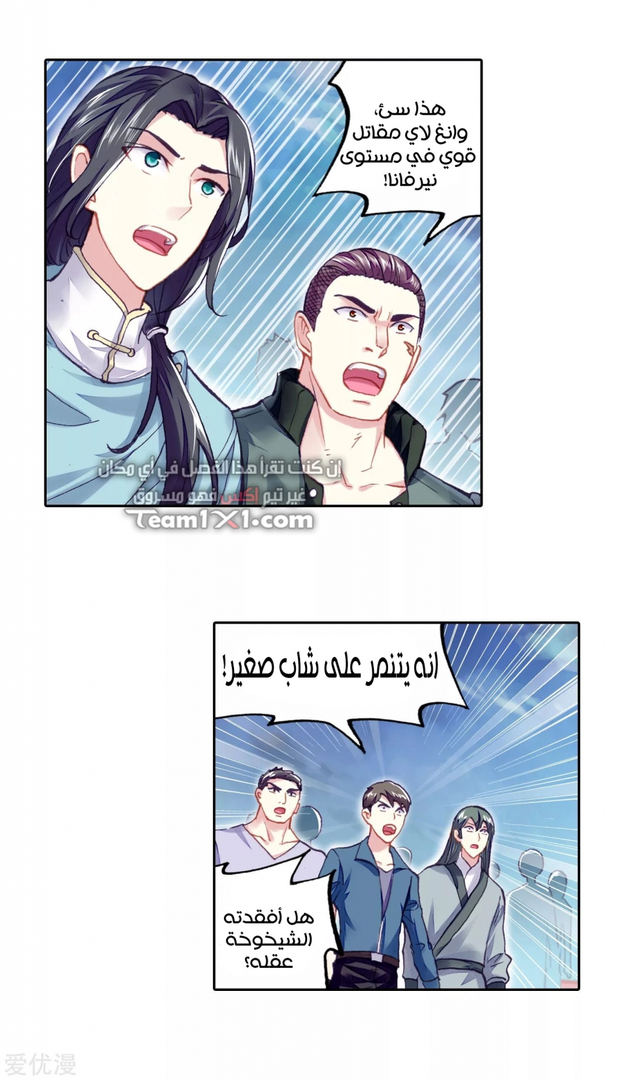 صفحة 32 — Wu Dong Qian Kun الفصل 102