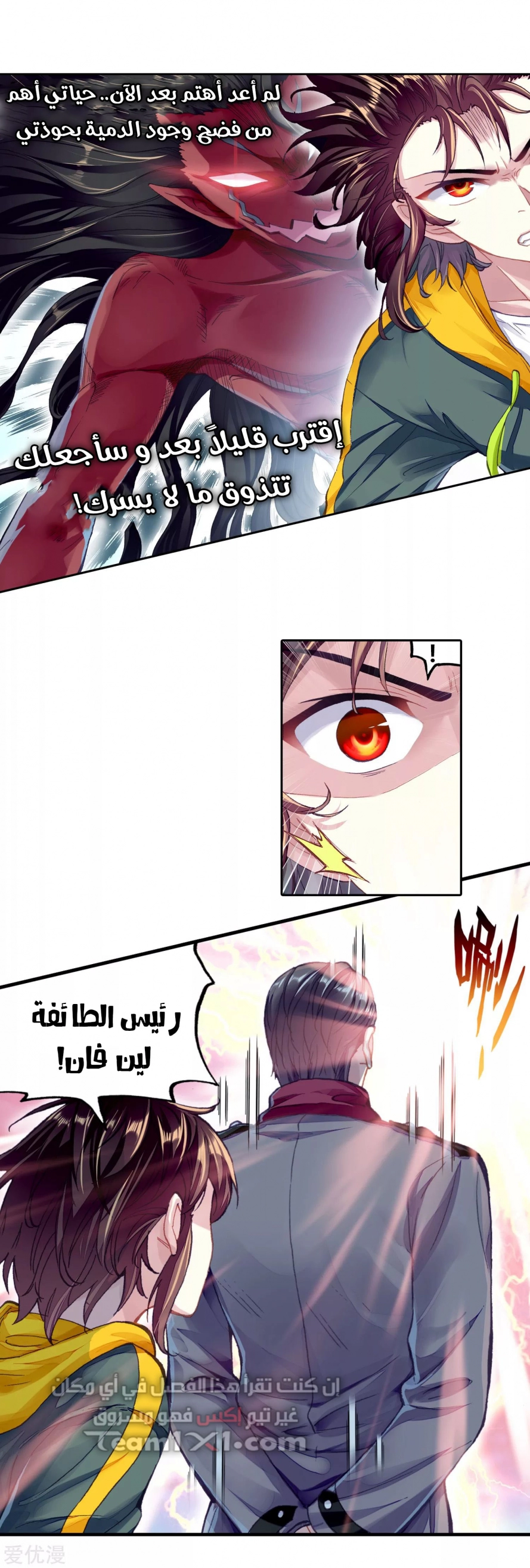 صفحة 34 — Wu Dong Qian Kun الفصل 102