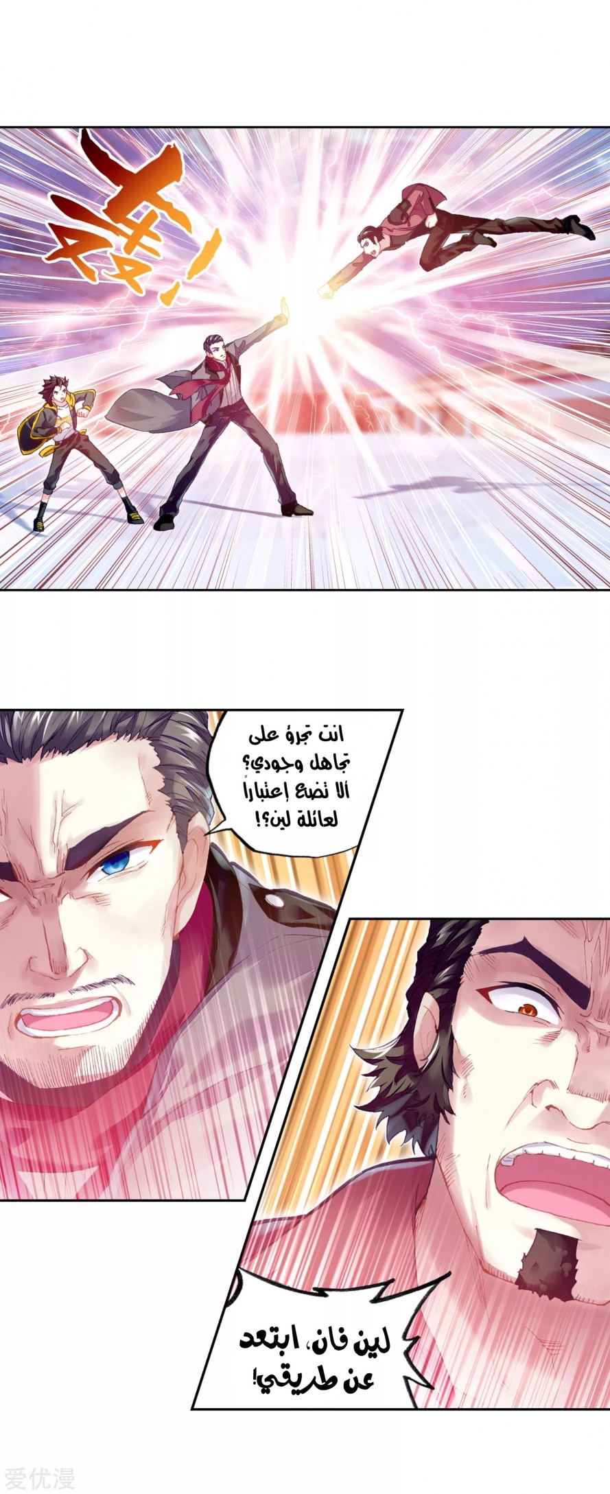 صفحة 35 — Wu Dong Qian Kun الفصل 102