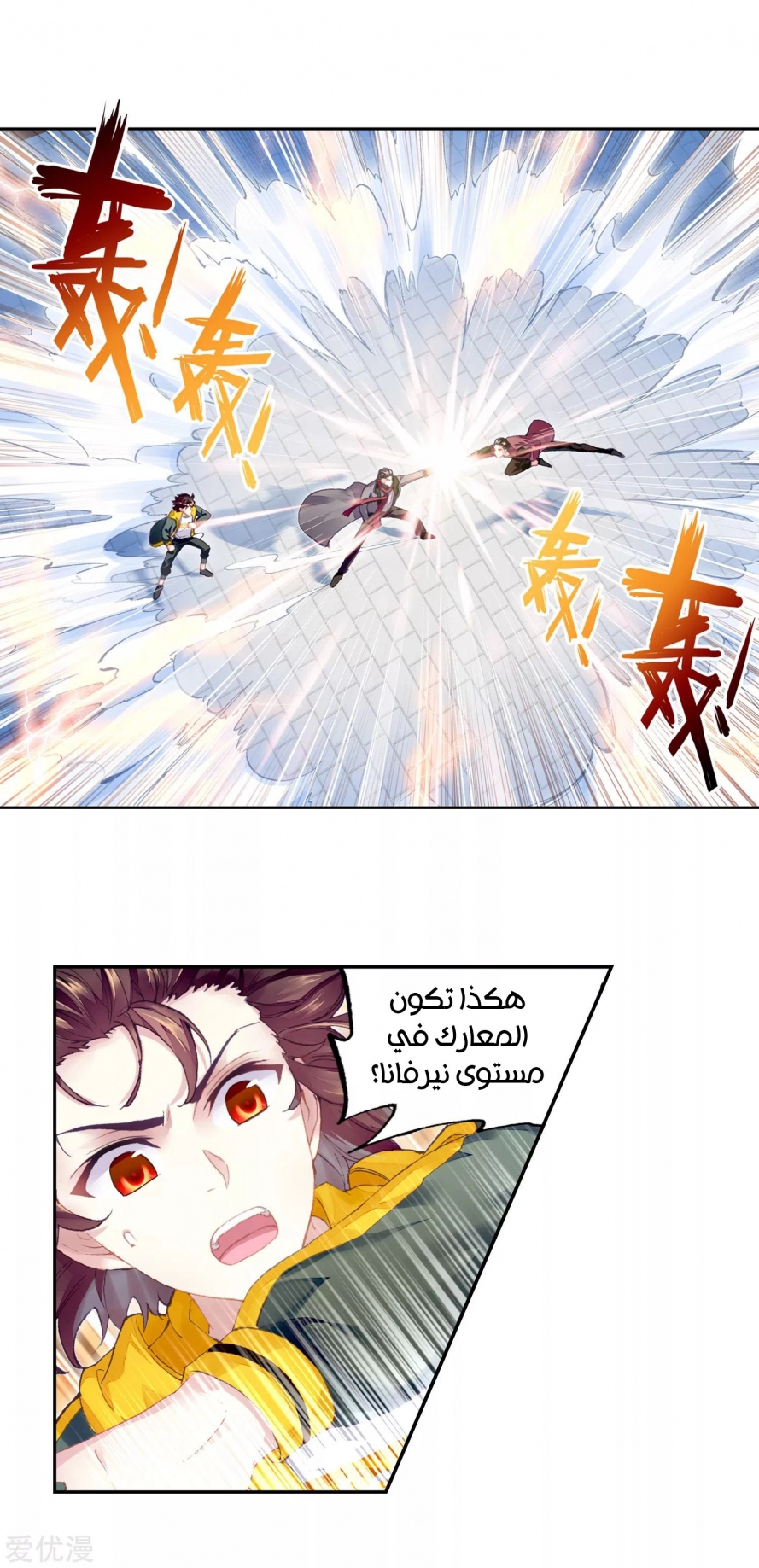 صفحة 36 — Wu Dong Qian Kun الفصل 102