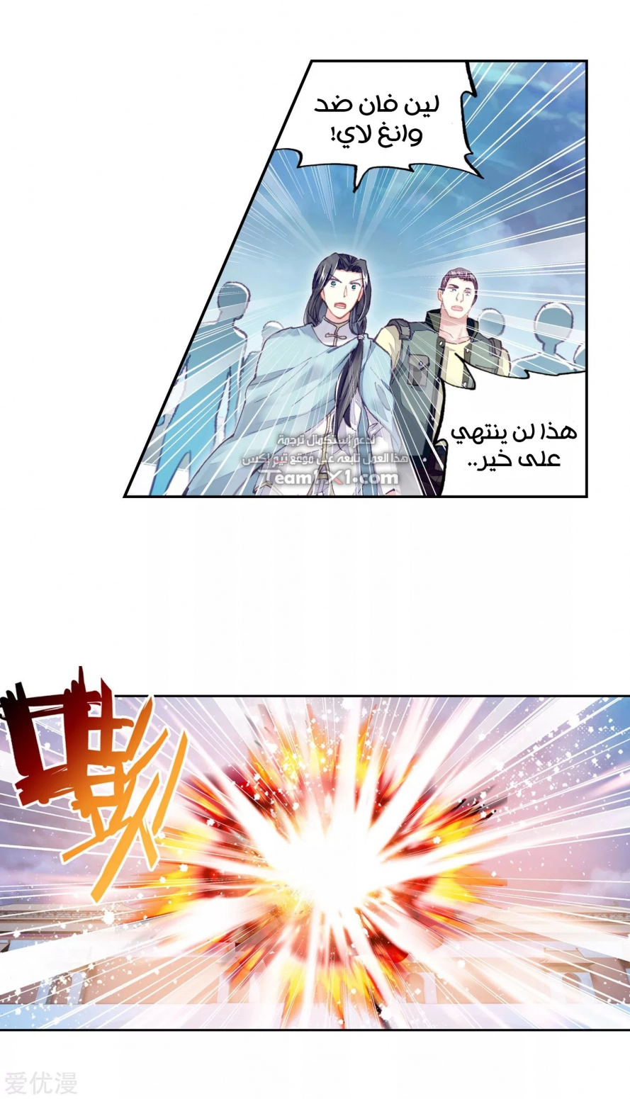 صفحة 37 — Wu Dong Qian Kun الفصل 102