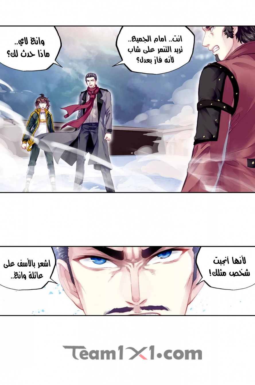 صفحة 38 — Wu Dong Qian Kun الفصل 102