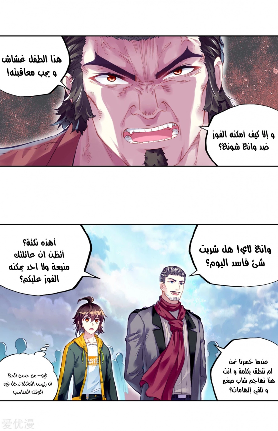 صفحة 17 — Wu Dong Qian Kun الفصل 102