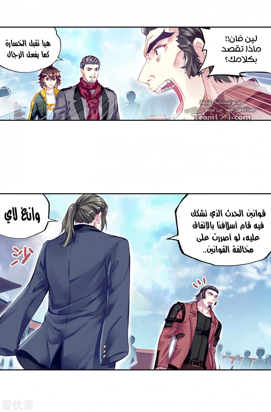 صفحة 18 — Wu Dong Qian Kun الفصل 102