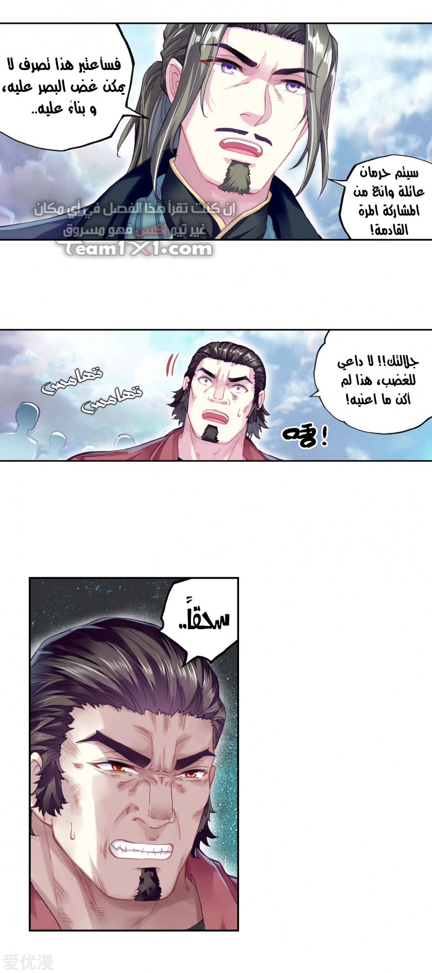 صفحة 19 — Wu Dong Qian Kun الفصل 102