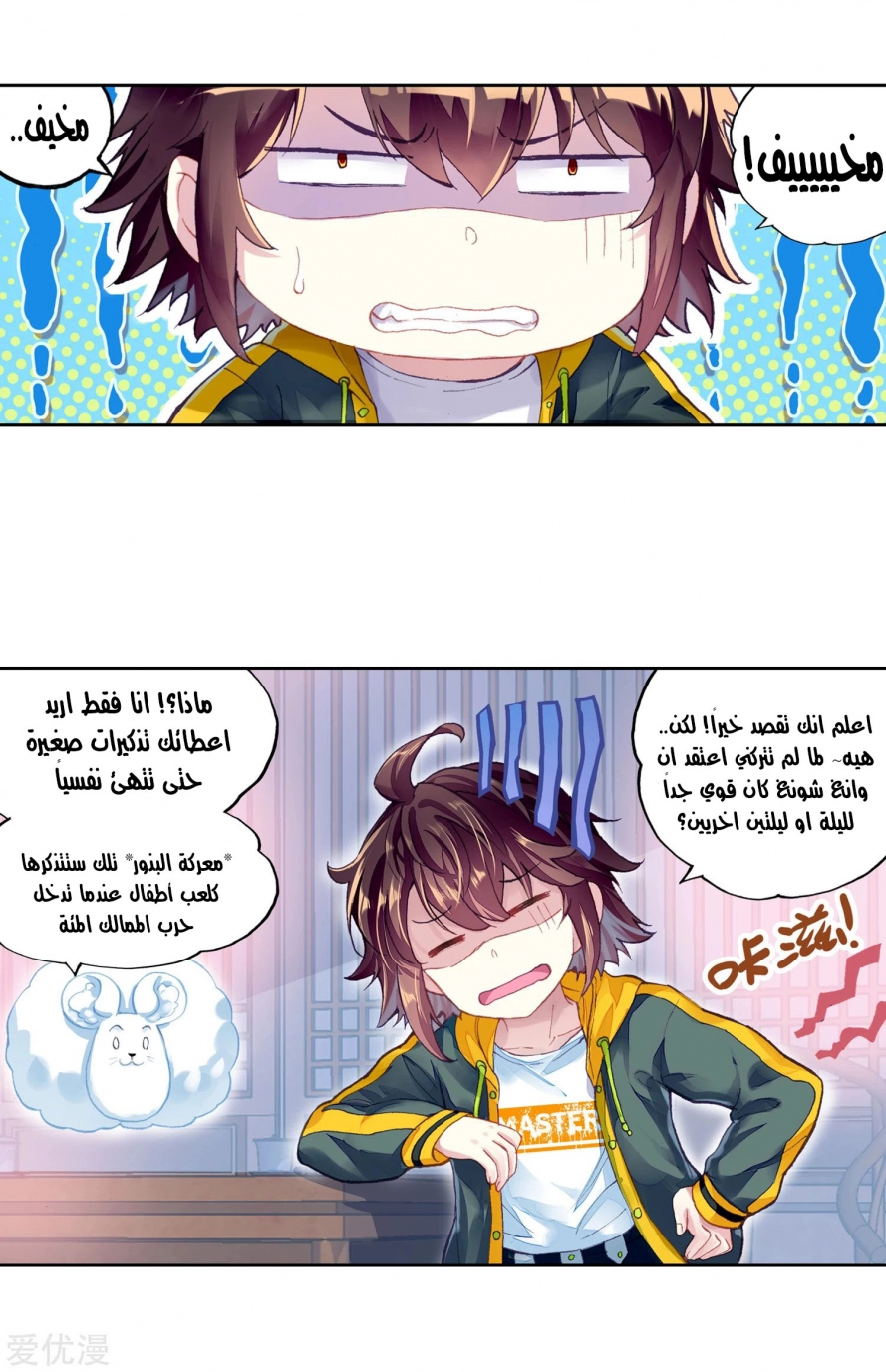 صفحة 23 — Wu Dong Qian Kun الفصل 102