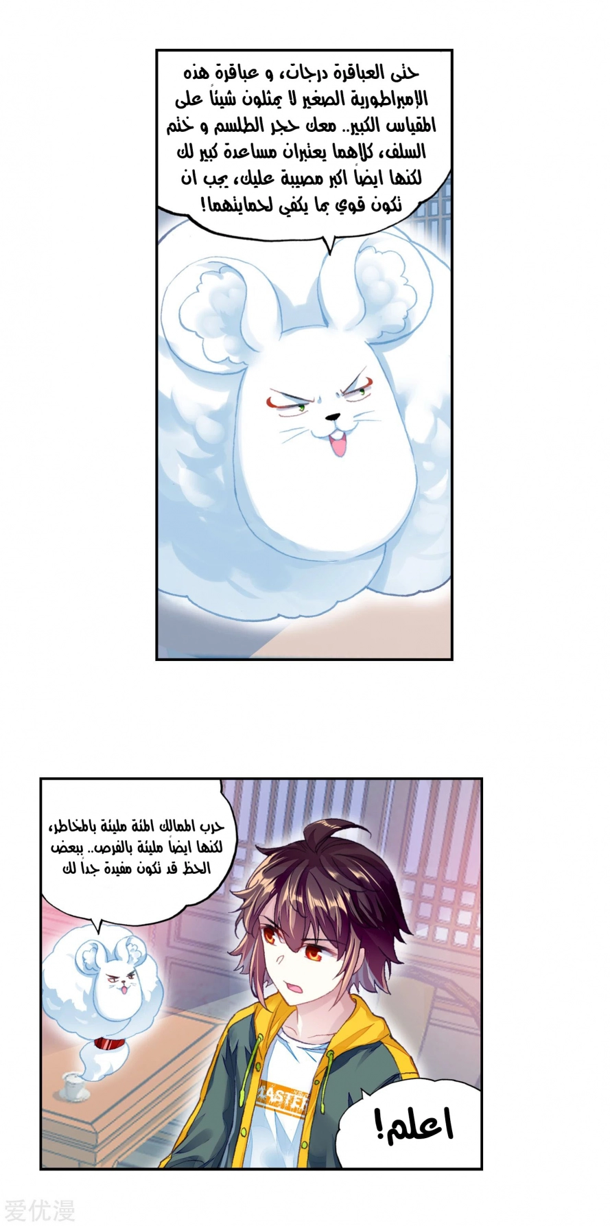 صفحة 24 — Wu Dong Qian Kun الفصل 102