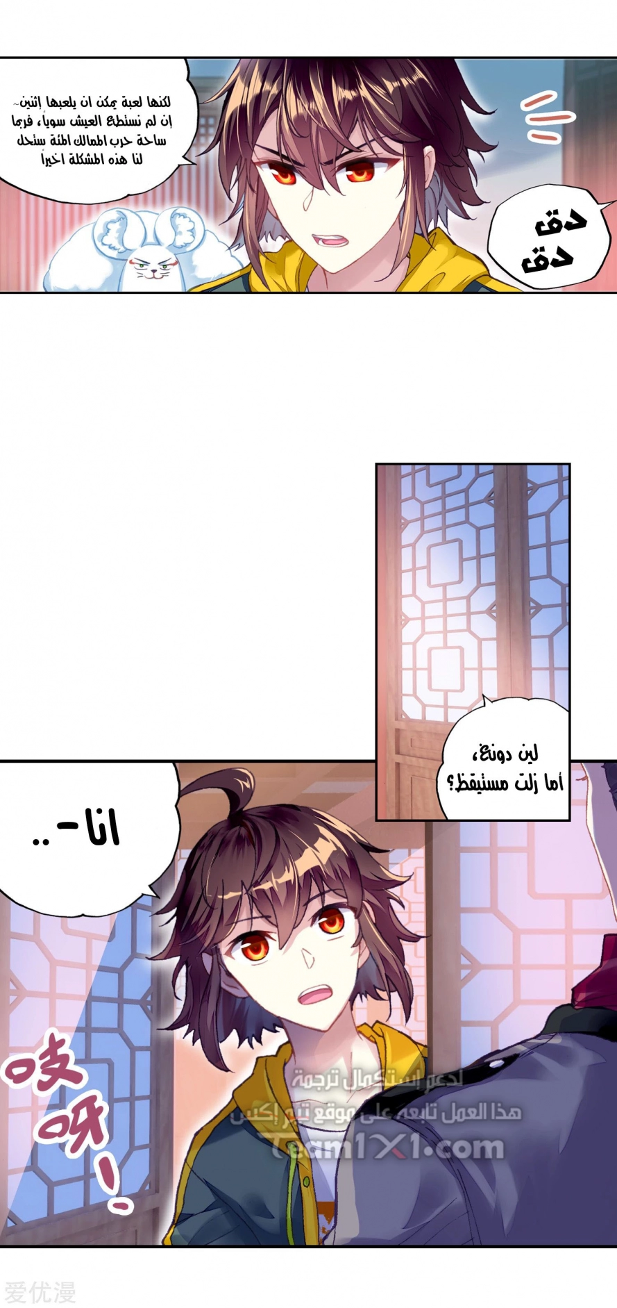 صفحة 26 — Wu Dong Qian Kun الفصل 102