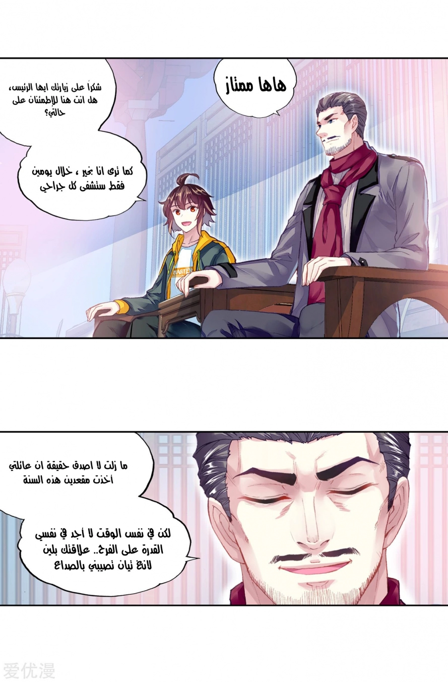 صفحة 4 — Wu Dong Qian Kun الفصل 102