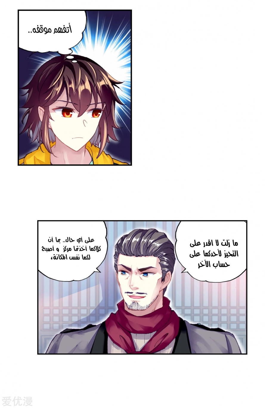 صفحة 5 — Wu Dong Qian Kun الفصل 102