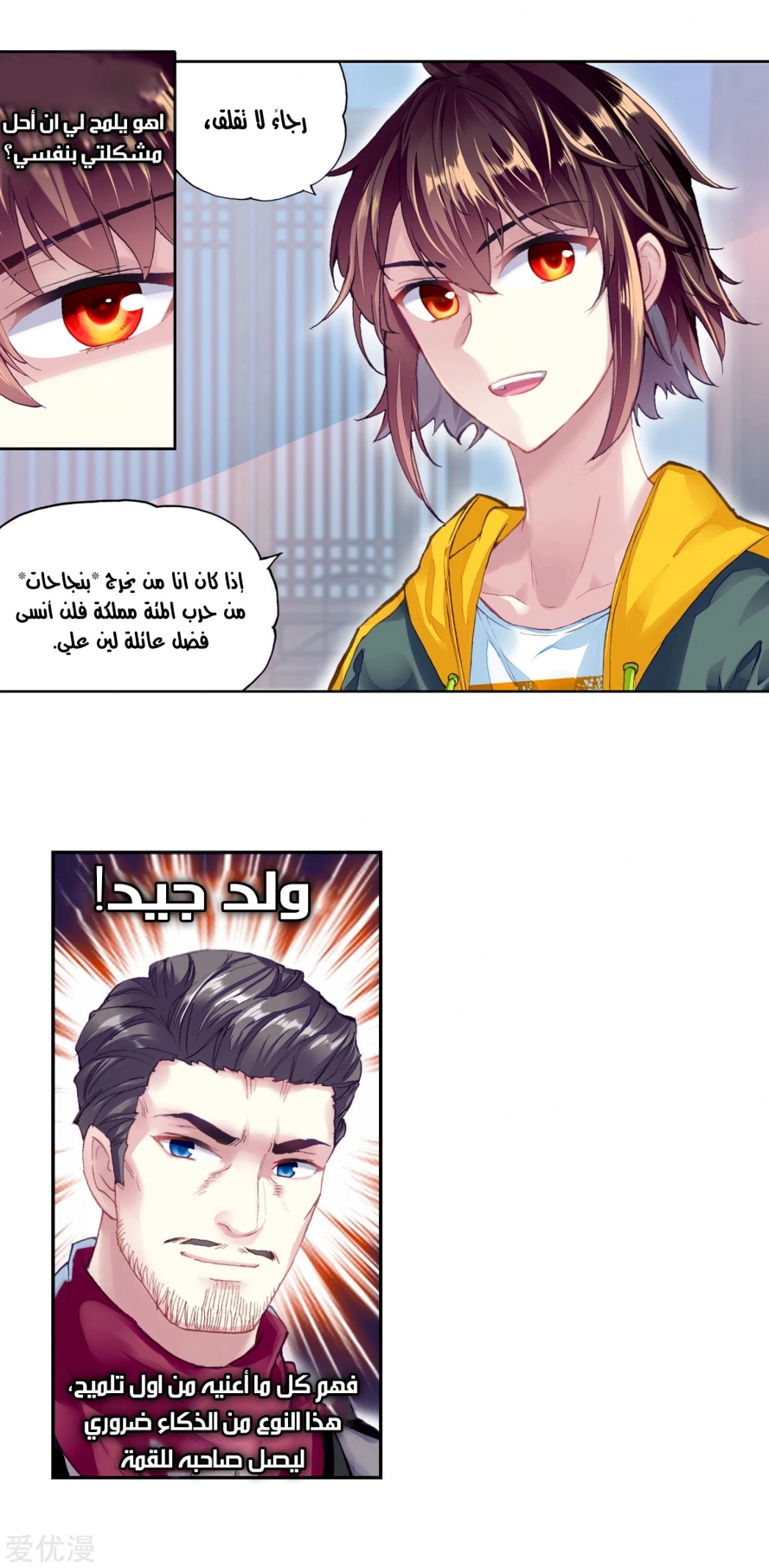 صفحة 6 — Wu Dong Qian Kun الفصل 102