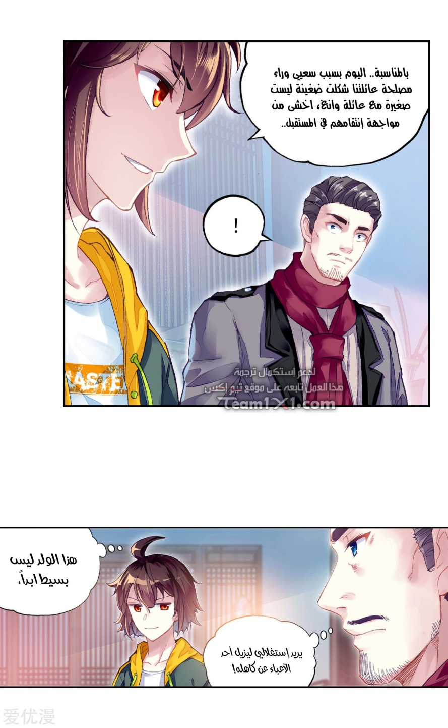 صفحة 7 — Wu Dong Qian Kun الفصل 102