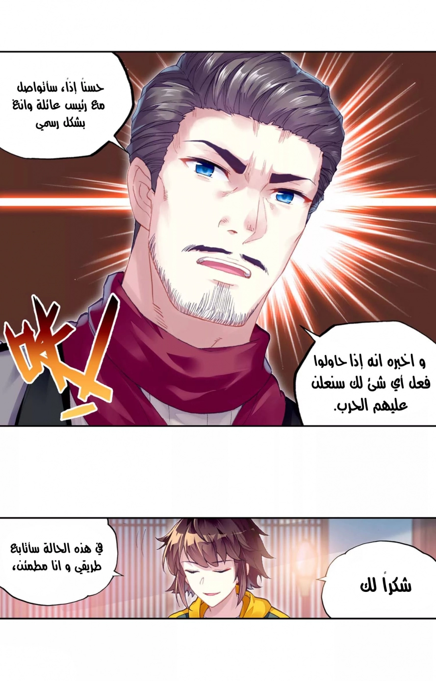 صفحة 8 — Wu Dong Qian Kun الفصل 102