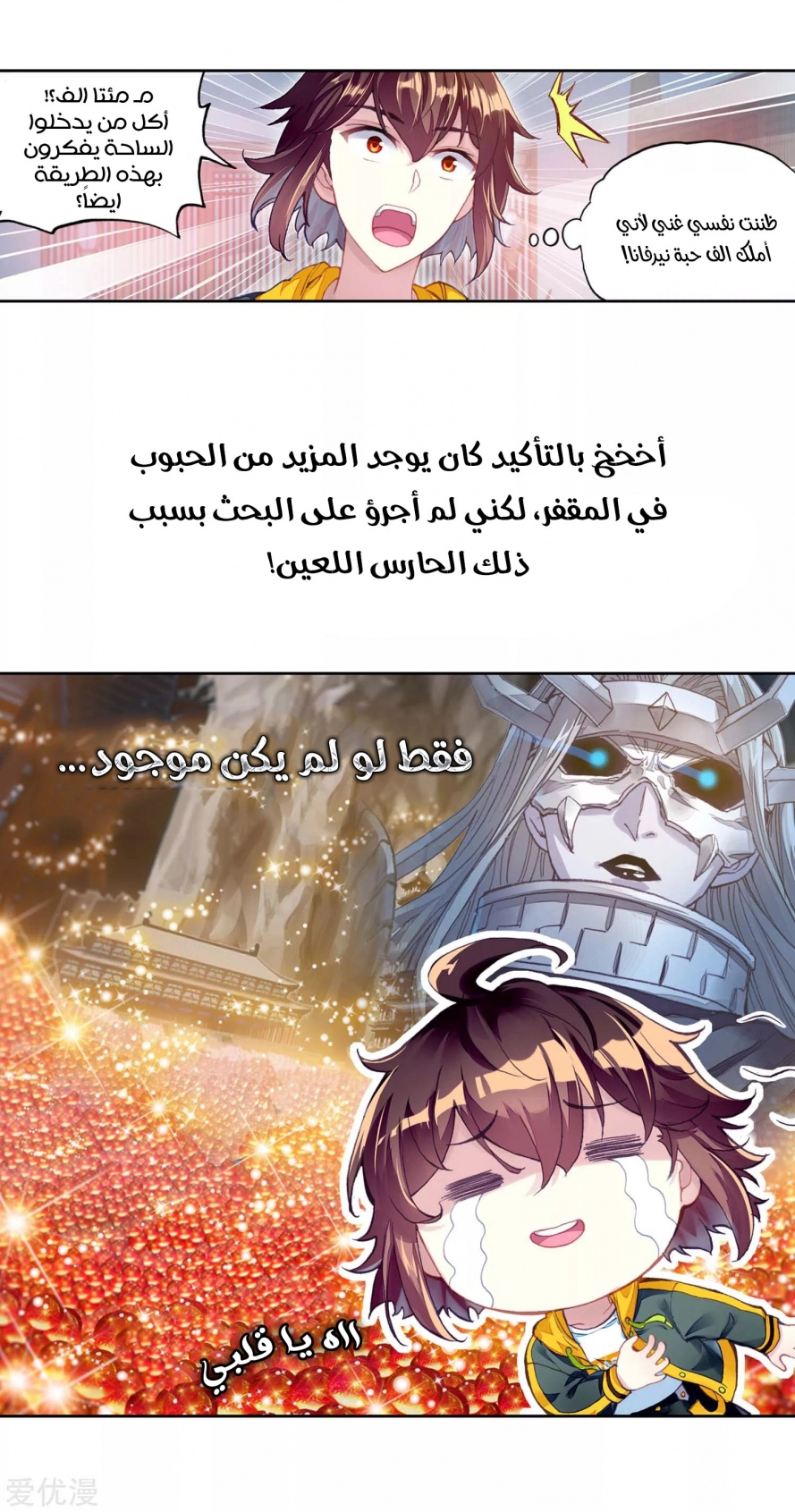 صفحة 10 — Wu Dong Qian Kun الفصل 102