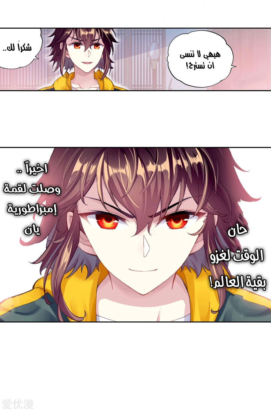 صفحة 12 — Wu Dong Qian Kun الفصل 102